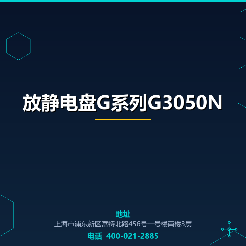 放静电盘G系列G3050N None