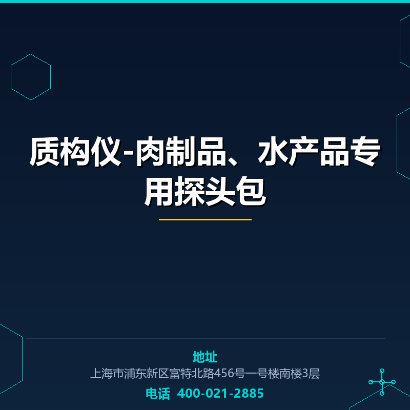 质构仪-肉制品、水产品专用探头包 None