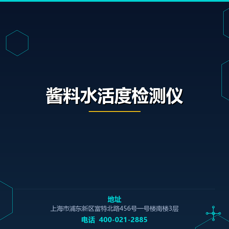 酱料水活度检测仪 None