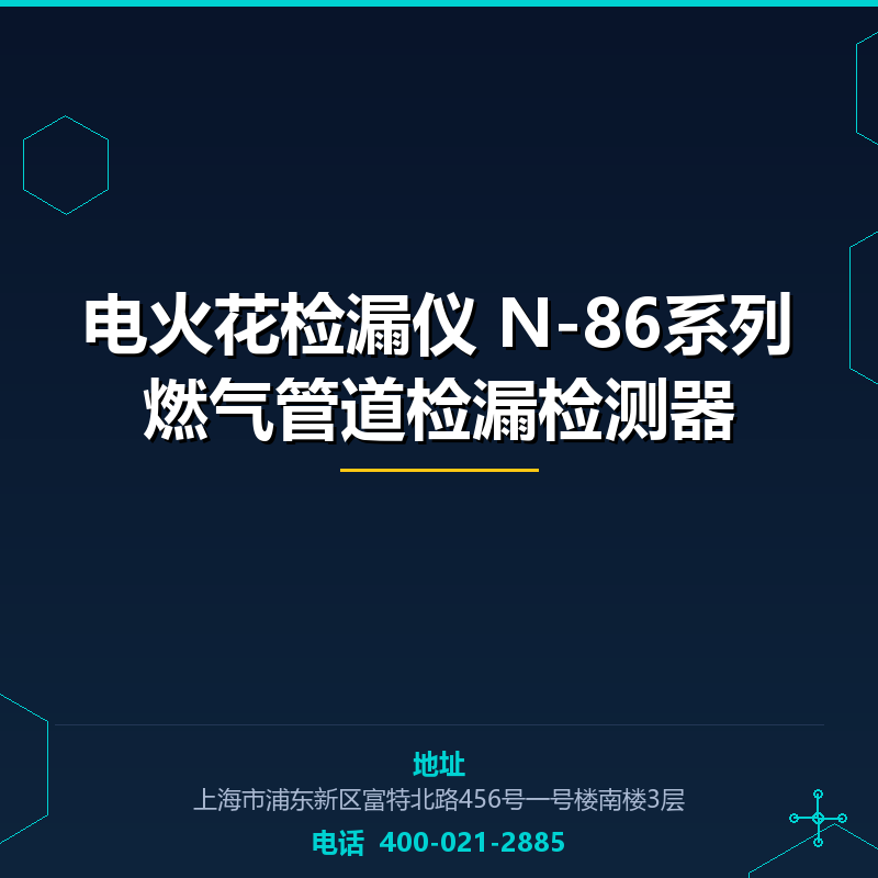 电火花检漏仪 N-86系列燃气管道检漏检测器 None