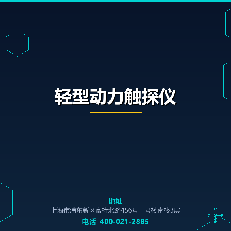 轻型动力触探仪 None