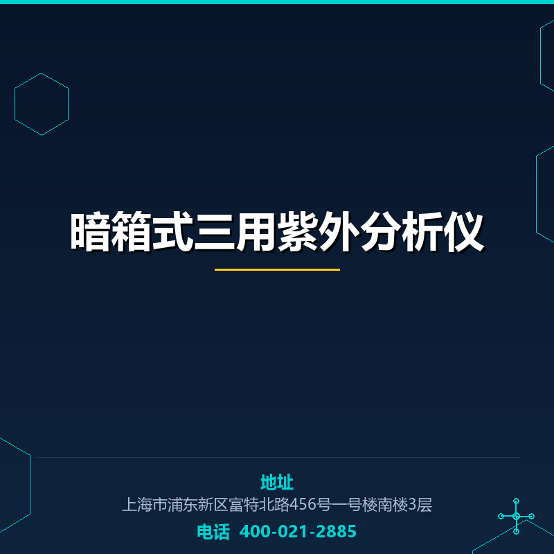 暗箱式三用紫外分析仪 None