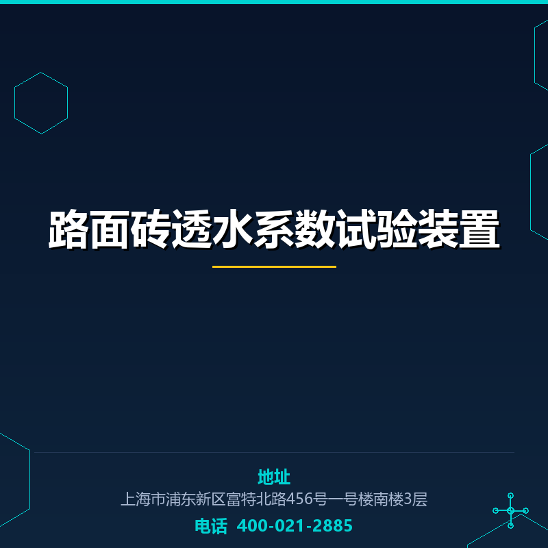 路面砖透水系数试验装置 None