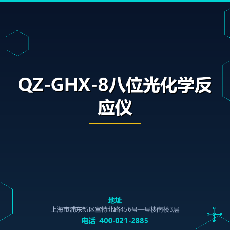 QZ-GHX-8八位光化学反应仪 None
