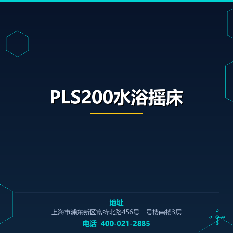 PLS200水浴摇床 None