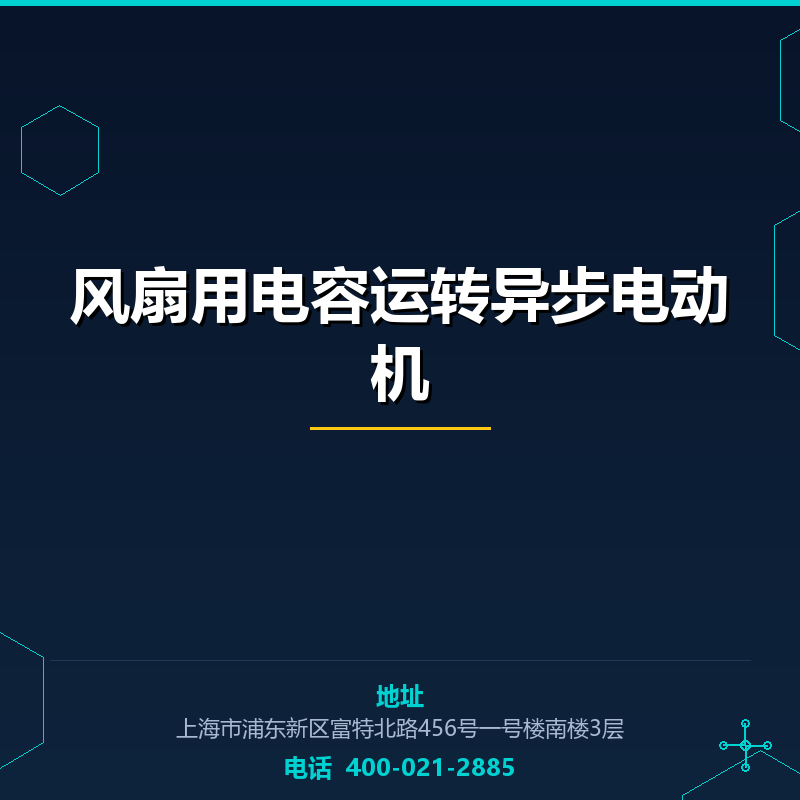 风扇用电容运转异步电动机 None