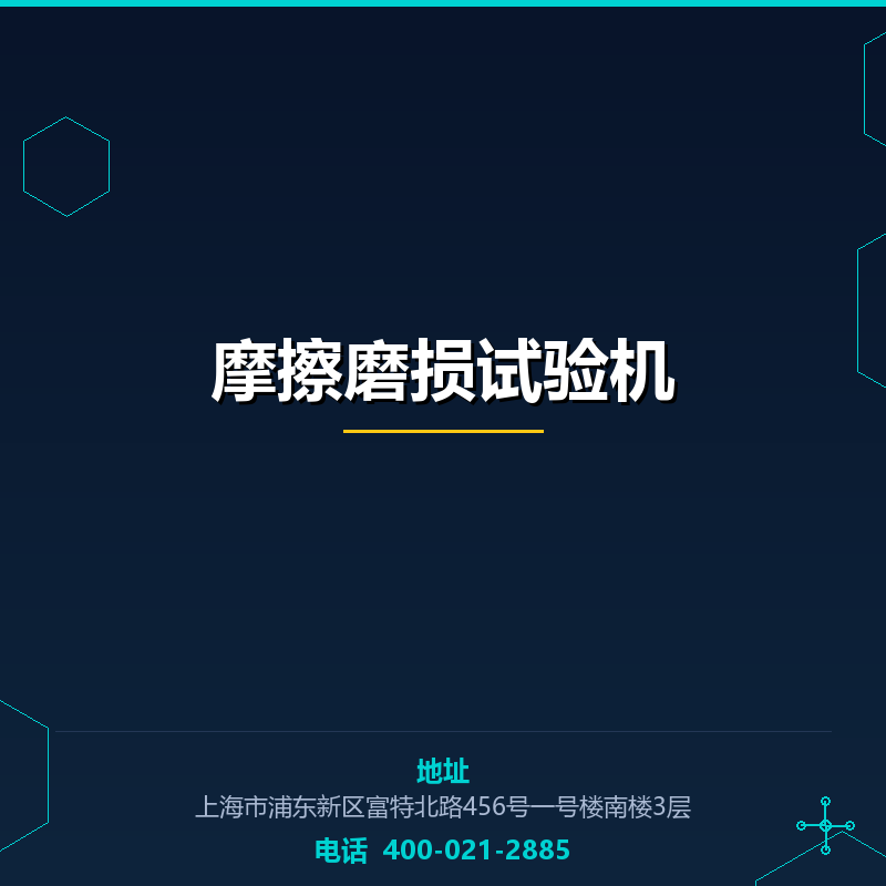 摩擦磨损试验机 None
