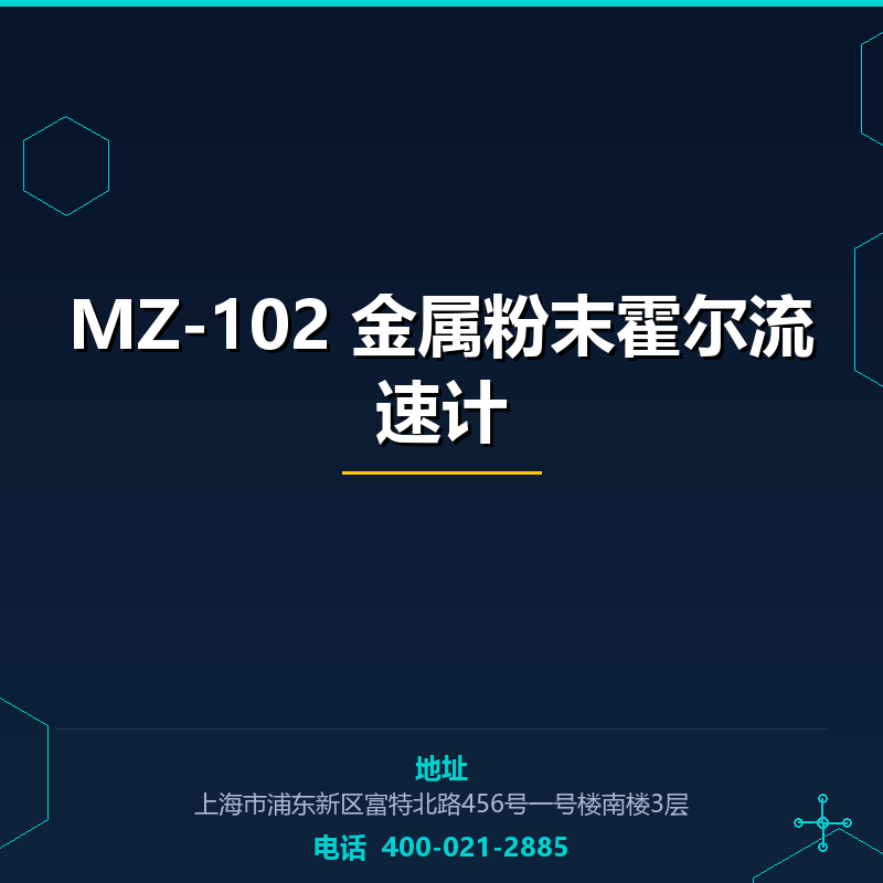 MZ-102 金属粉末霍尔流速计 None