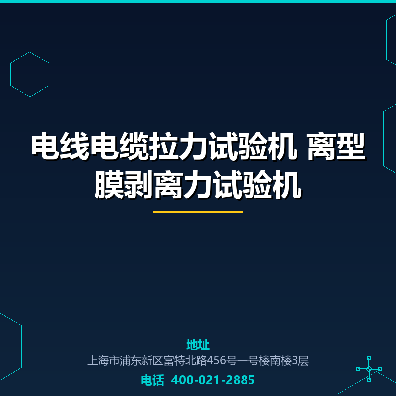 电线电缆拉力试验机 离型膜剥离力试验机 None