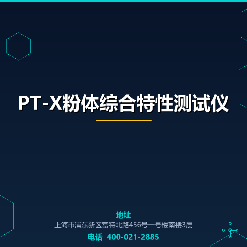 PT-X粉体综合特性测试仪 None