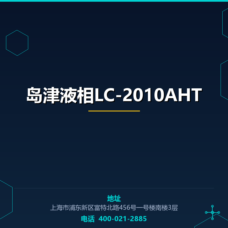岛津液相LC-2010AHT None