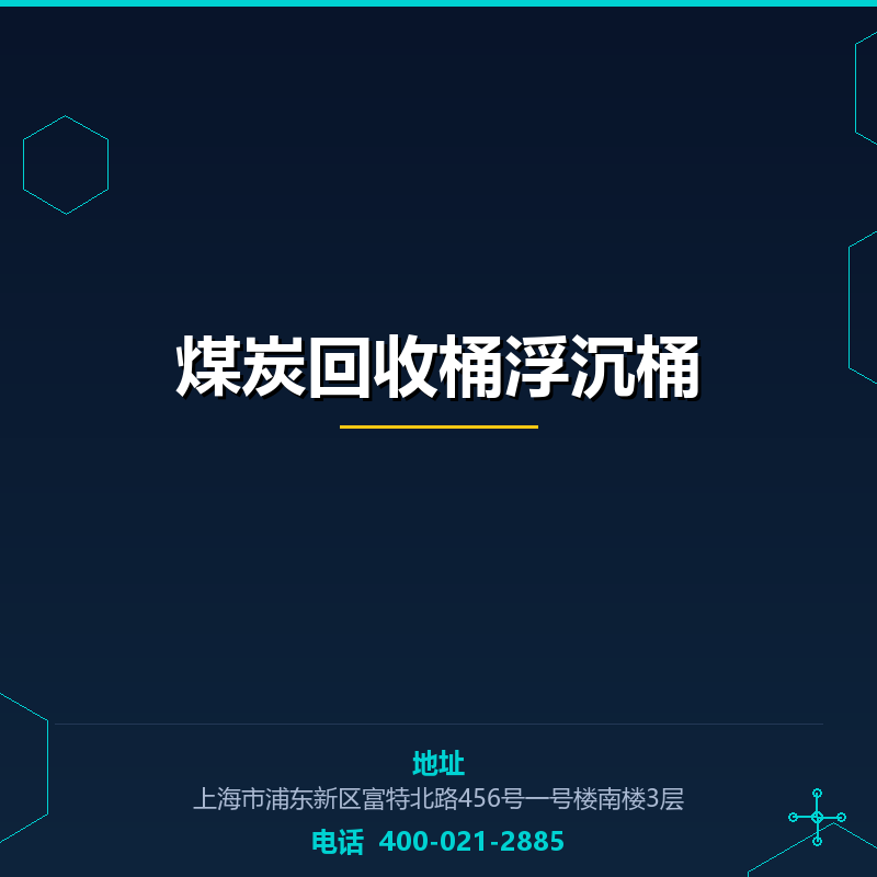 煤炭回收桶浮沉桶 None