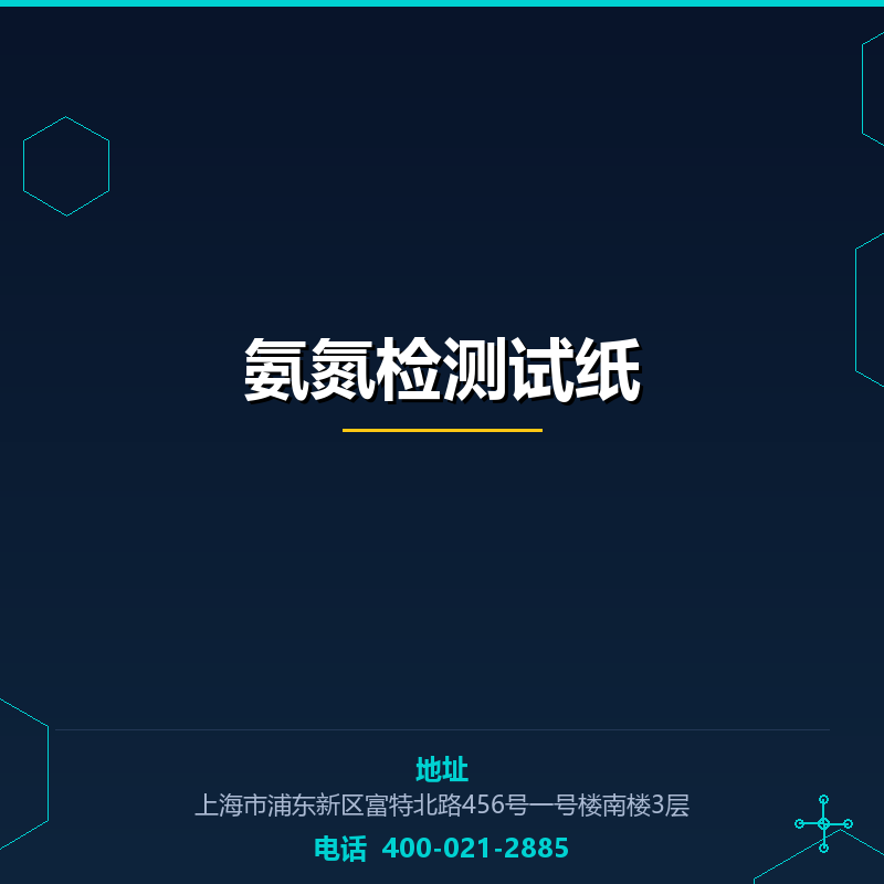 氨氮检测试纸 None