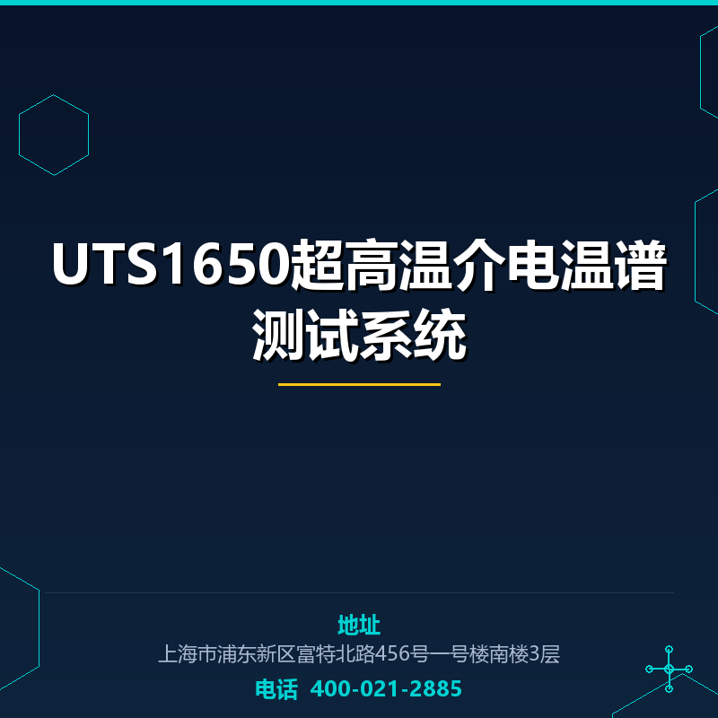 UTS1650超高温介电温谱测试系统（RT-1600℃） None