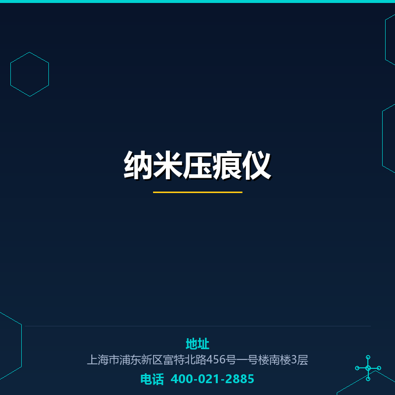 纳米压痕仪 None
