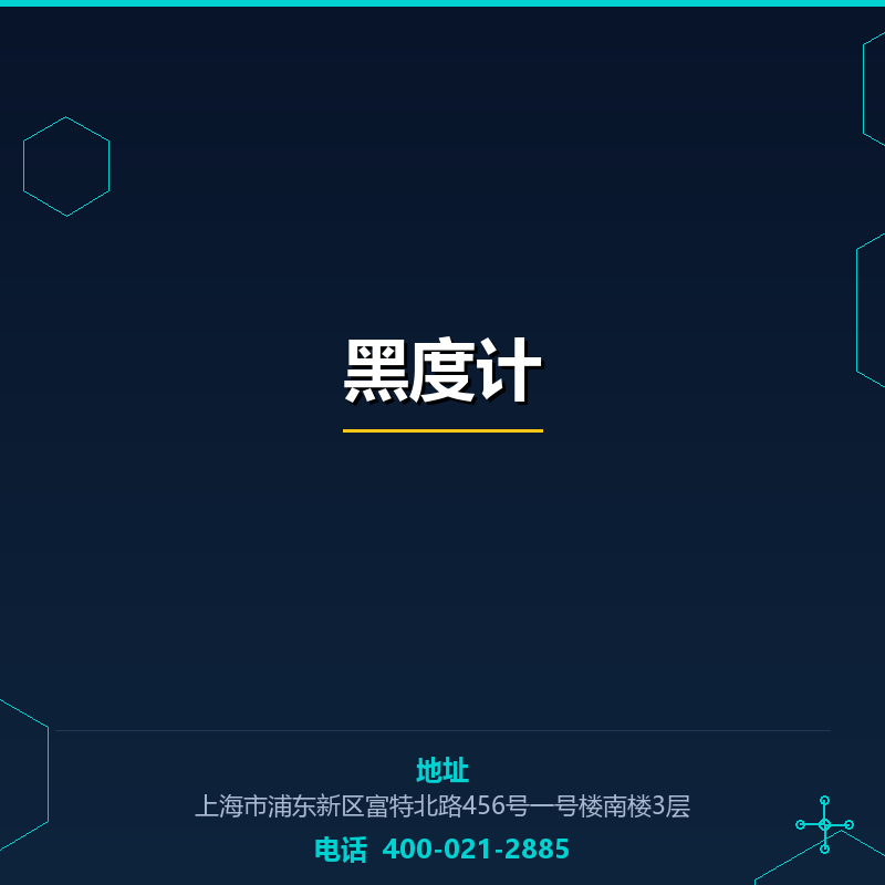 黑度计 None