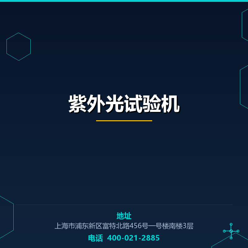 紫外光试验机 None