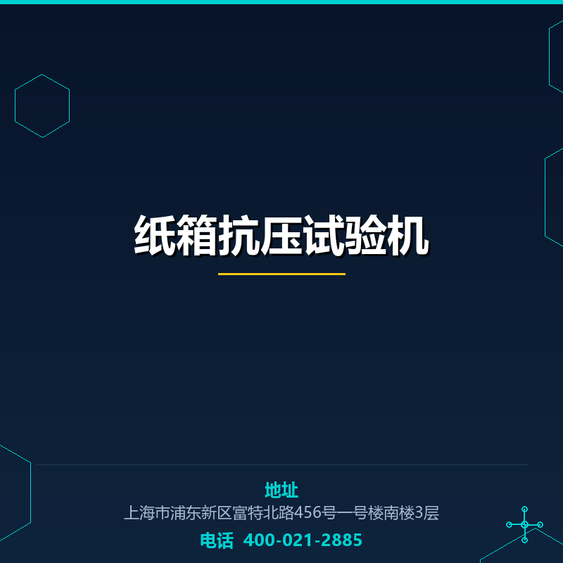 纸箱抗压试验机 None