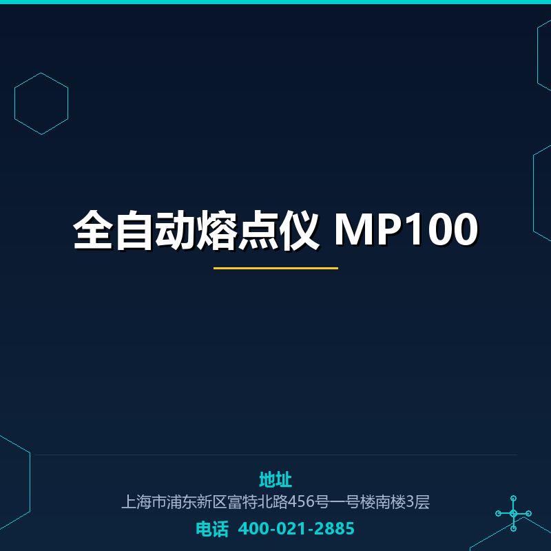 全自动熔点仪 MP100 None