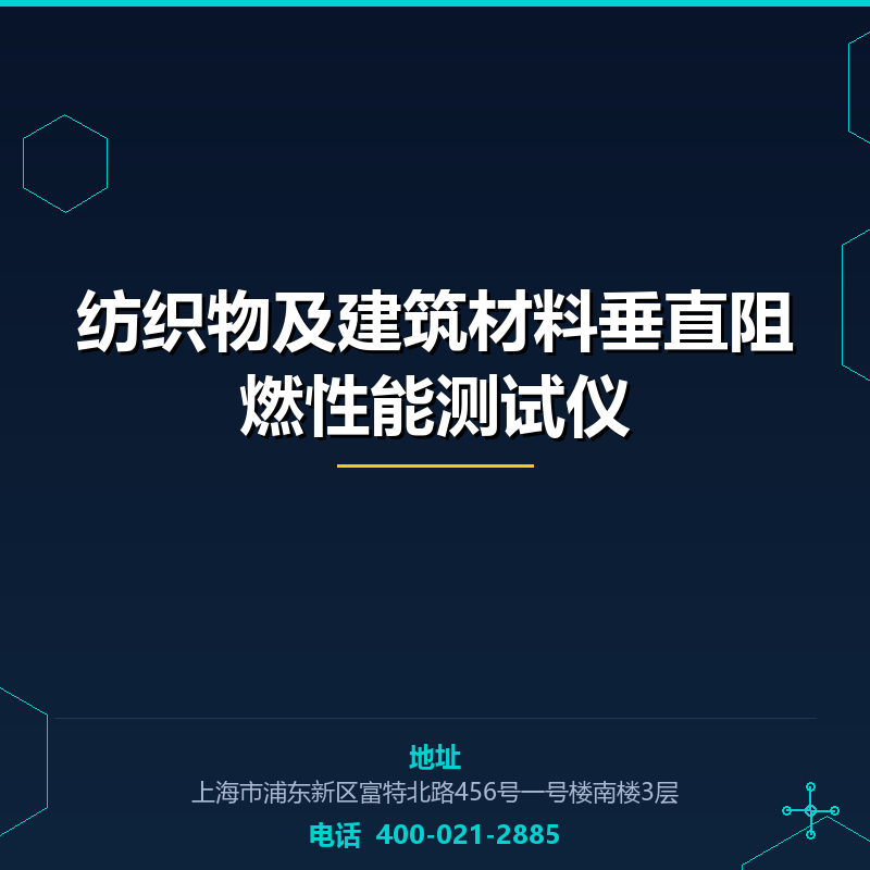 纺织物及建筑材料垂直阻燃性能测试仪 None