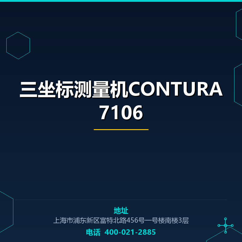 三坐标测量机CONTURA7106 None