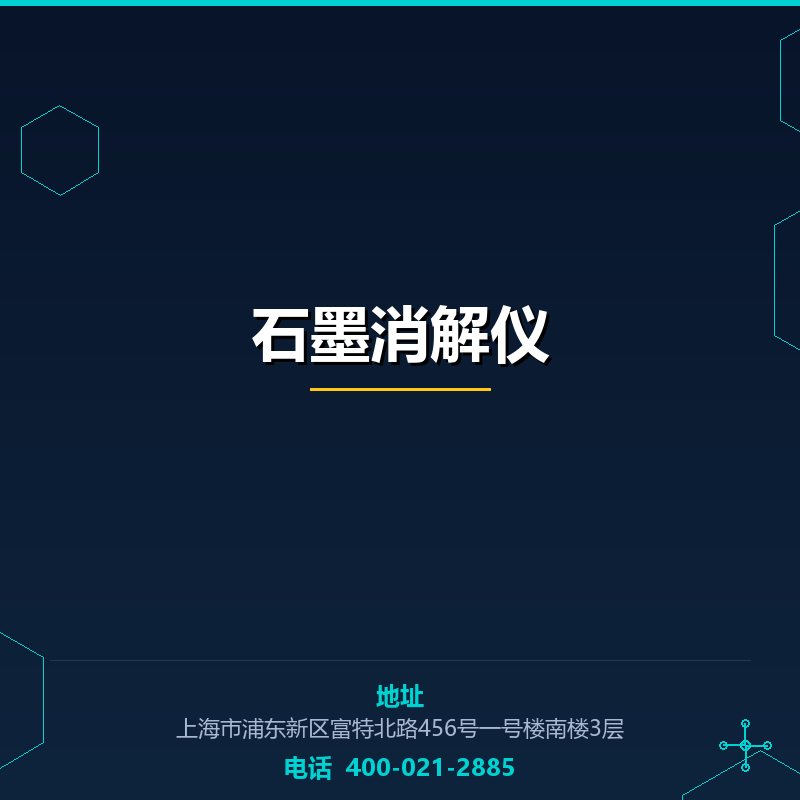 石墨消解仪 None
