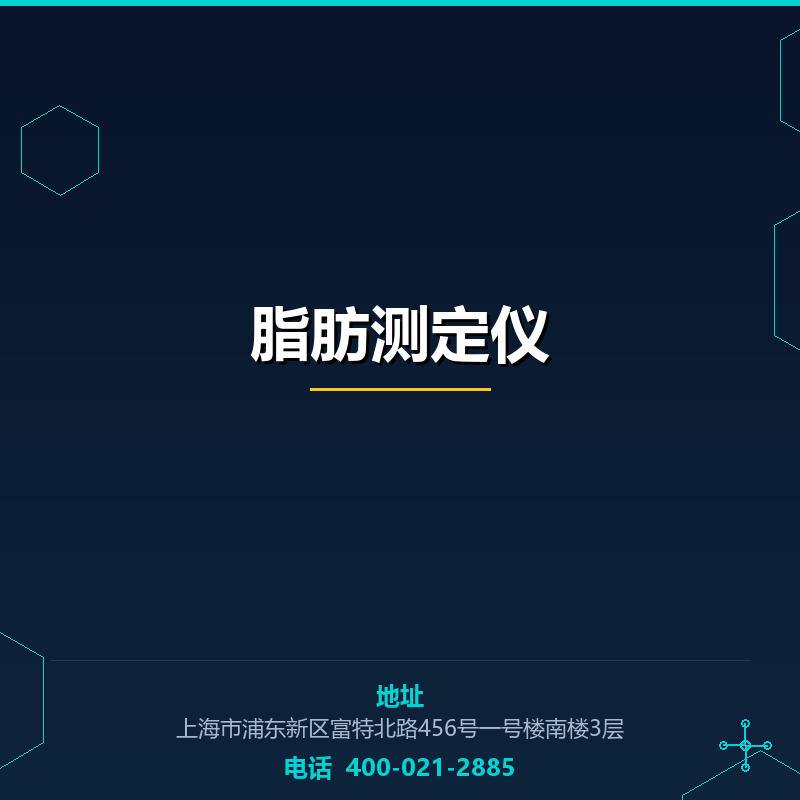脂肪测定仪 None