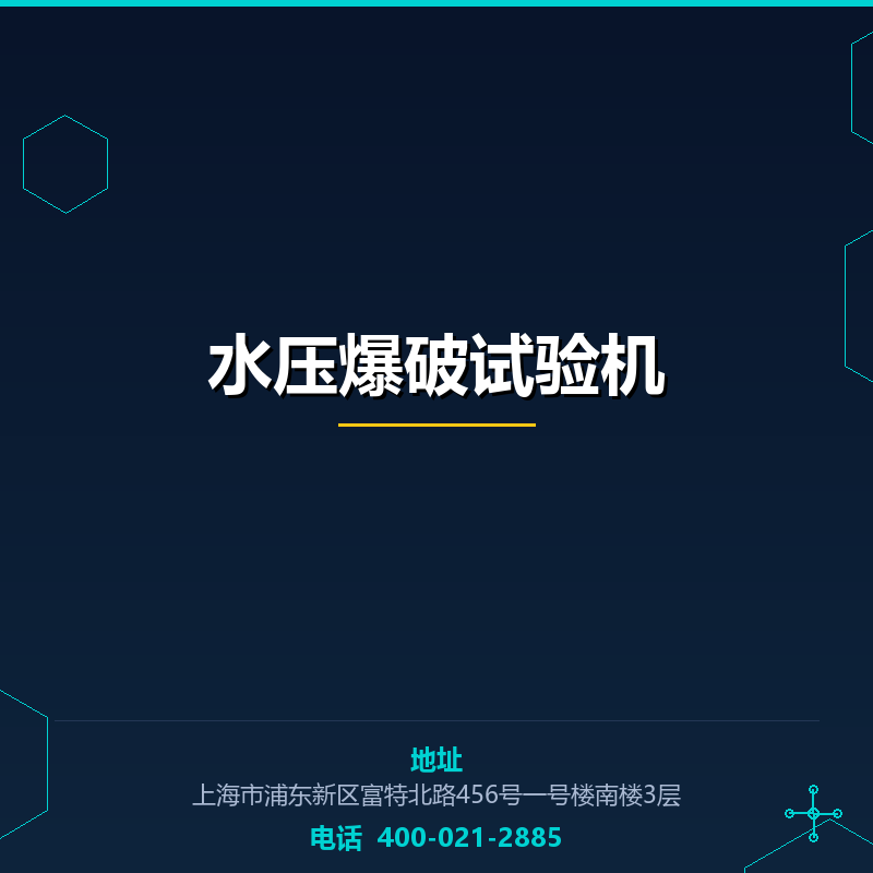 水压爆破试验机 None