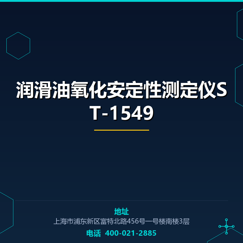润滑油氧化安定性测定仪ST-1549 None