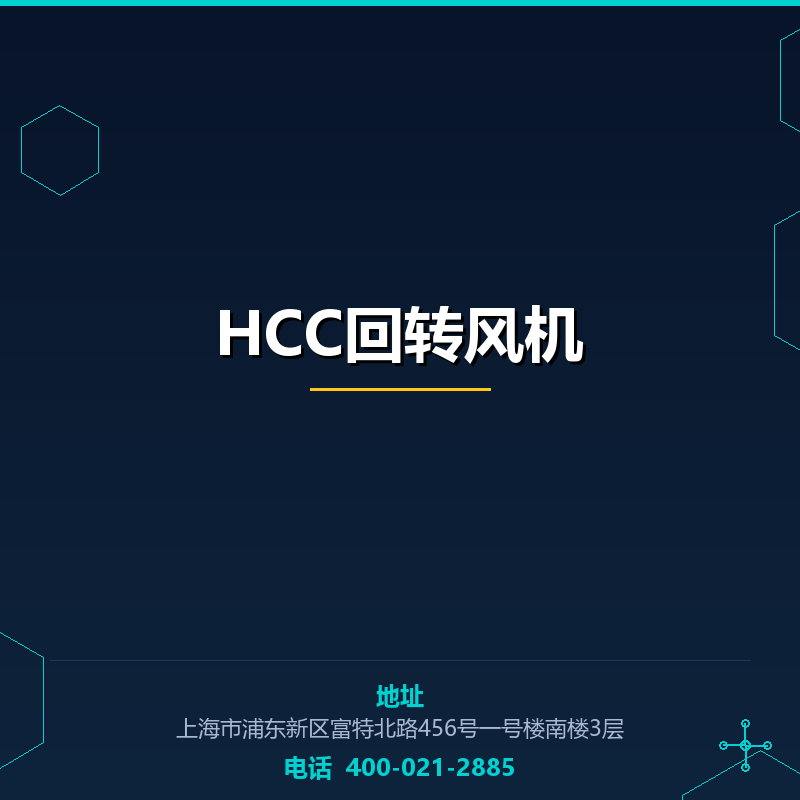 HCC回转风机 None