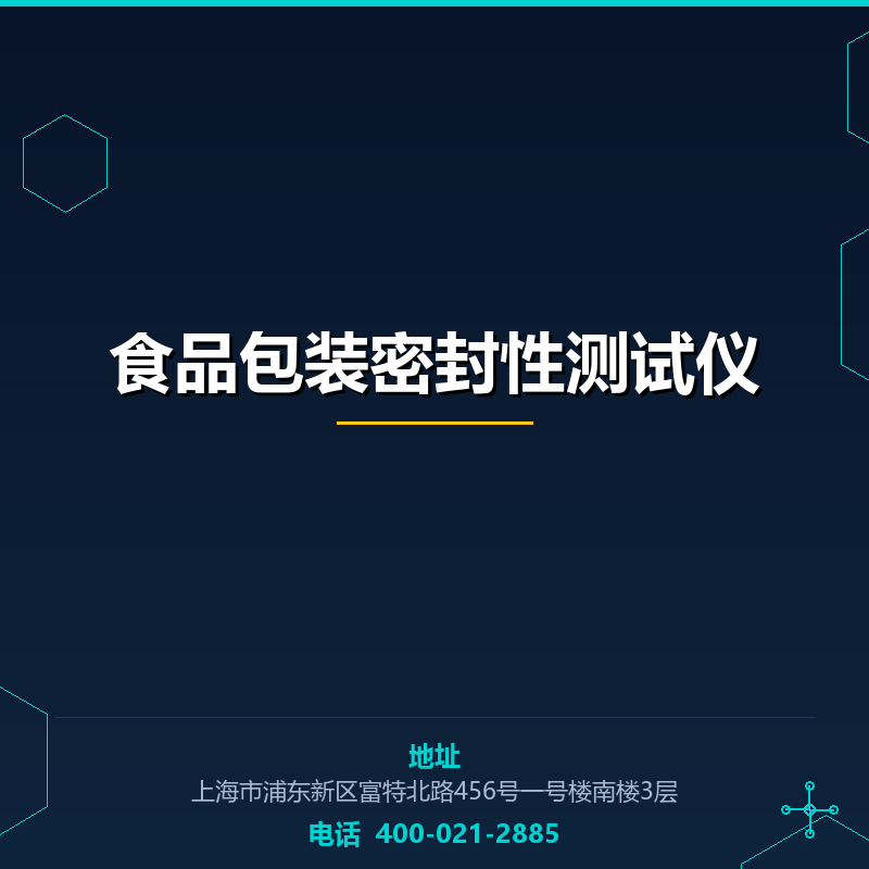 食品包装密封性测试仪 None