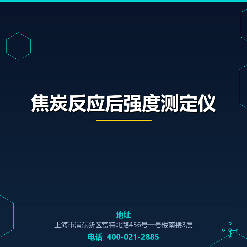 焦炭反应后强度测定仪 None
