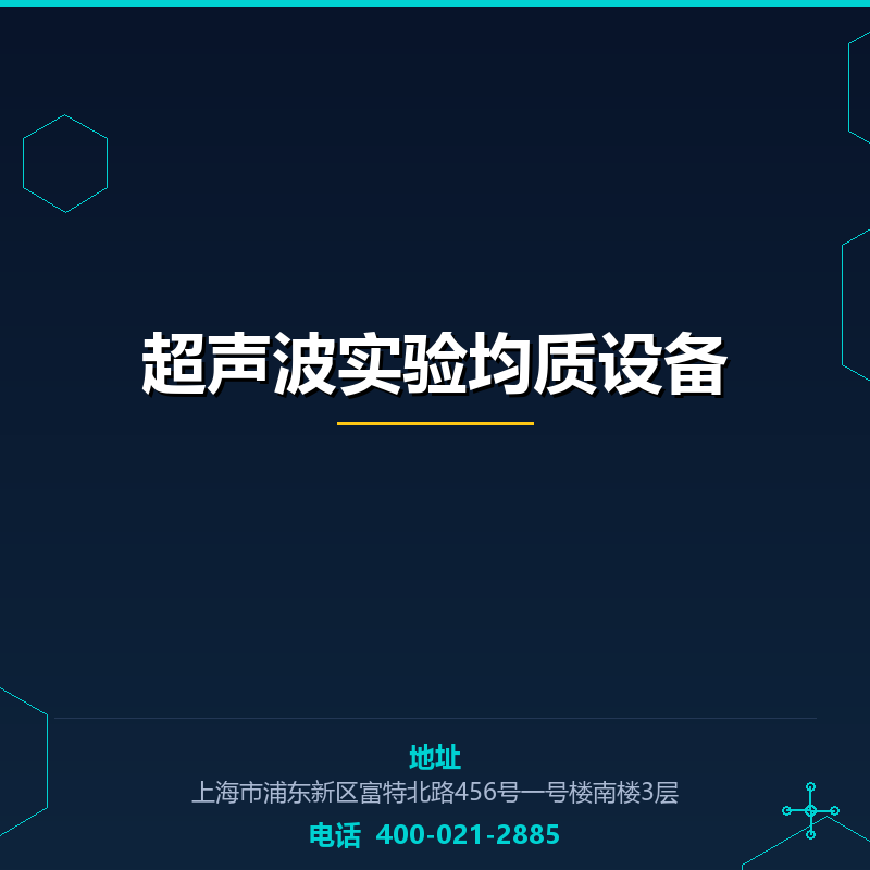 超声波实验均质设备 None