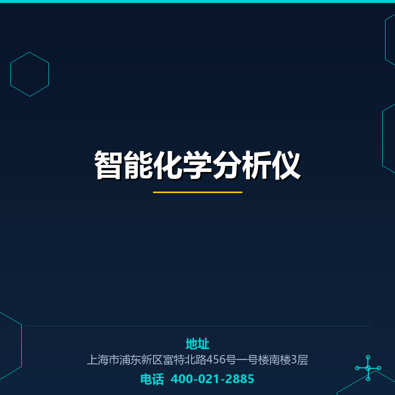 智能化学分析仪 None