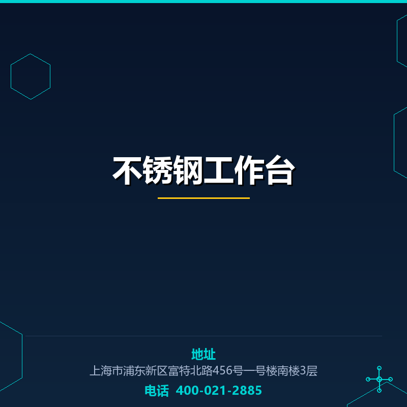 不锈钢工作台 None