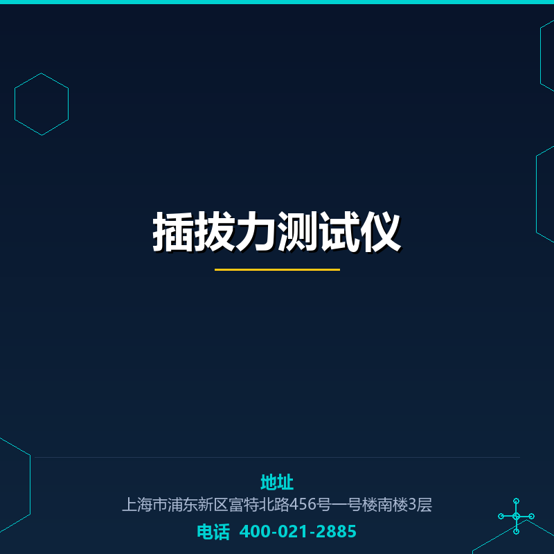 插拔力测试仪 None