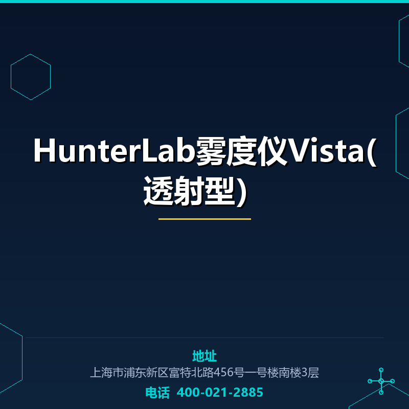 HunterLab雾度仪Vista(透射型） None