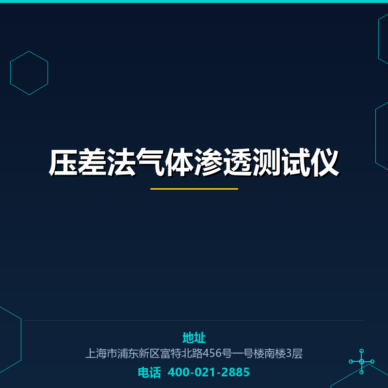 压差法气体渗透测试仪 None