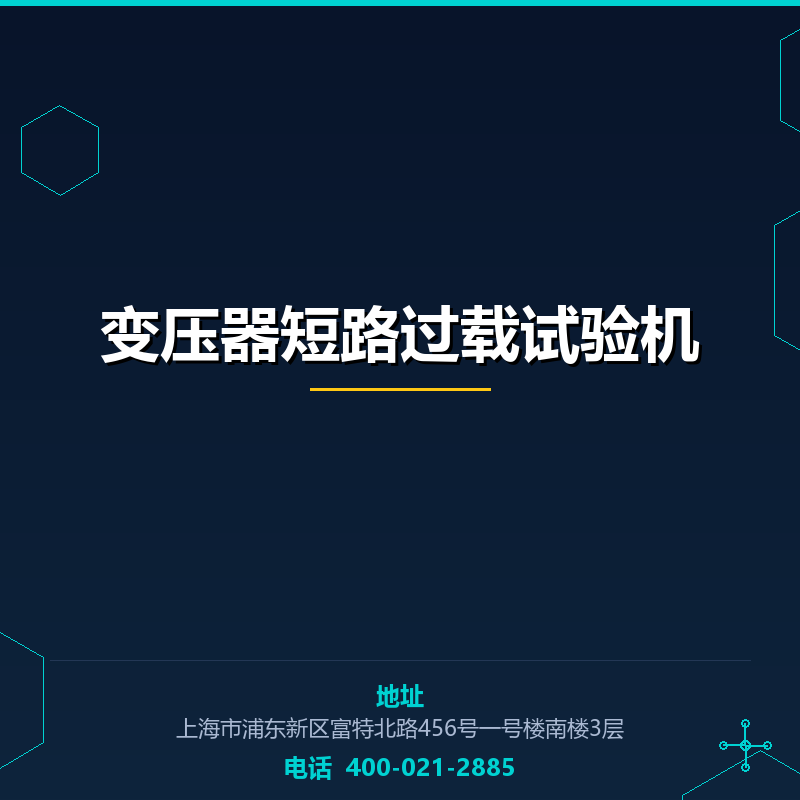 变压器短路过载试验机 None
