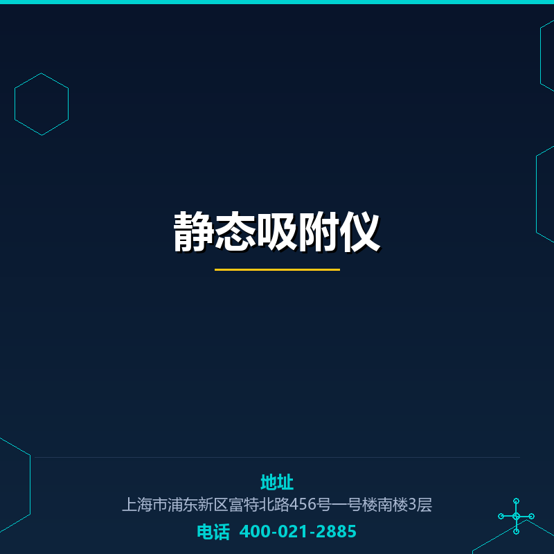 静态吸附仪 None
