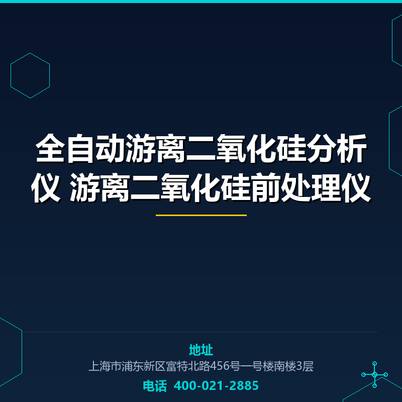 全自动游离二氧化硅分析仪 游离二氧化硅前处理仪 None