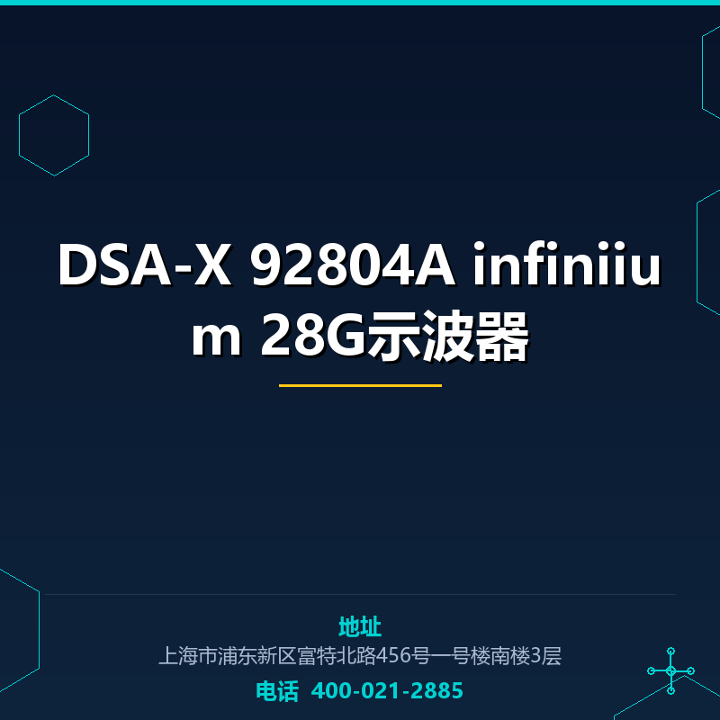 DSA-X 92804A infiniium 28G示波器