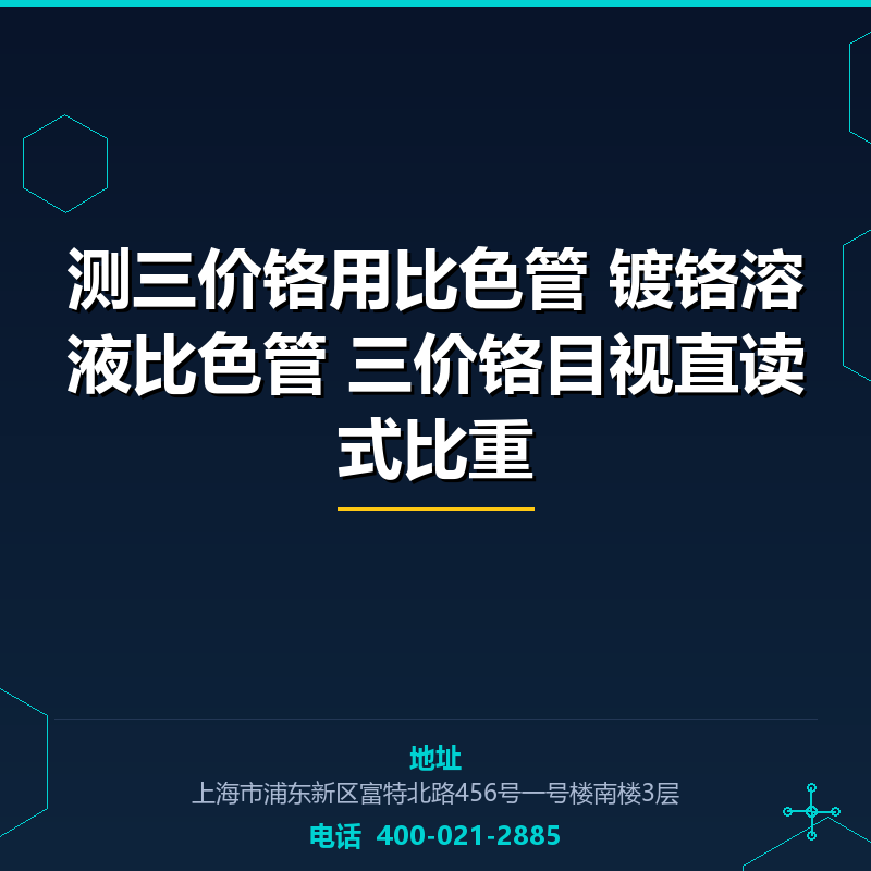 测三价铬用比色管 镀铬溶液比色管 三价铬目视直读式比重 None