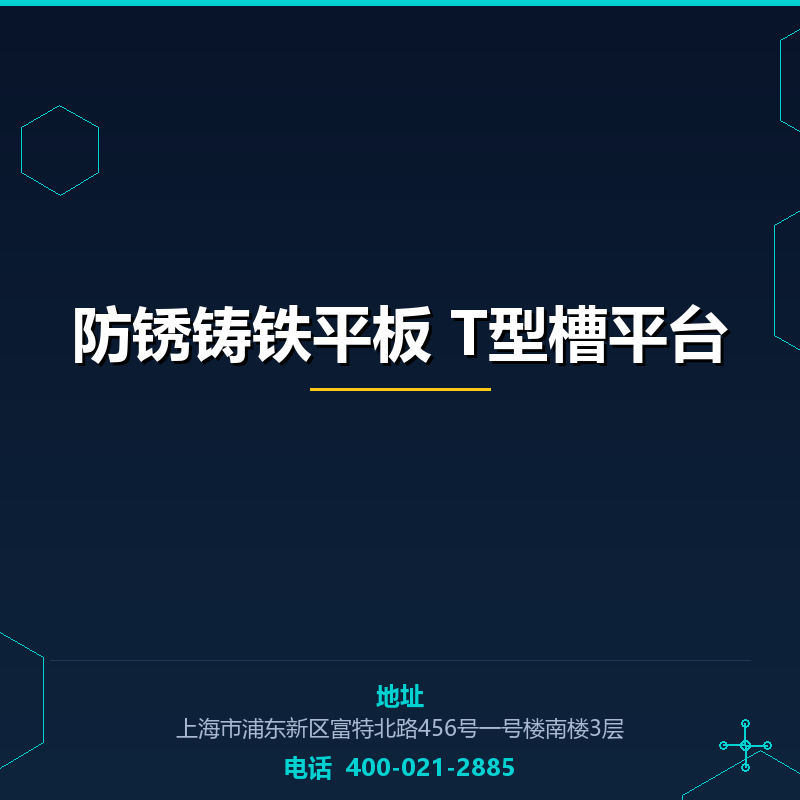 防锈铸铁平板 T型槽平台
