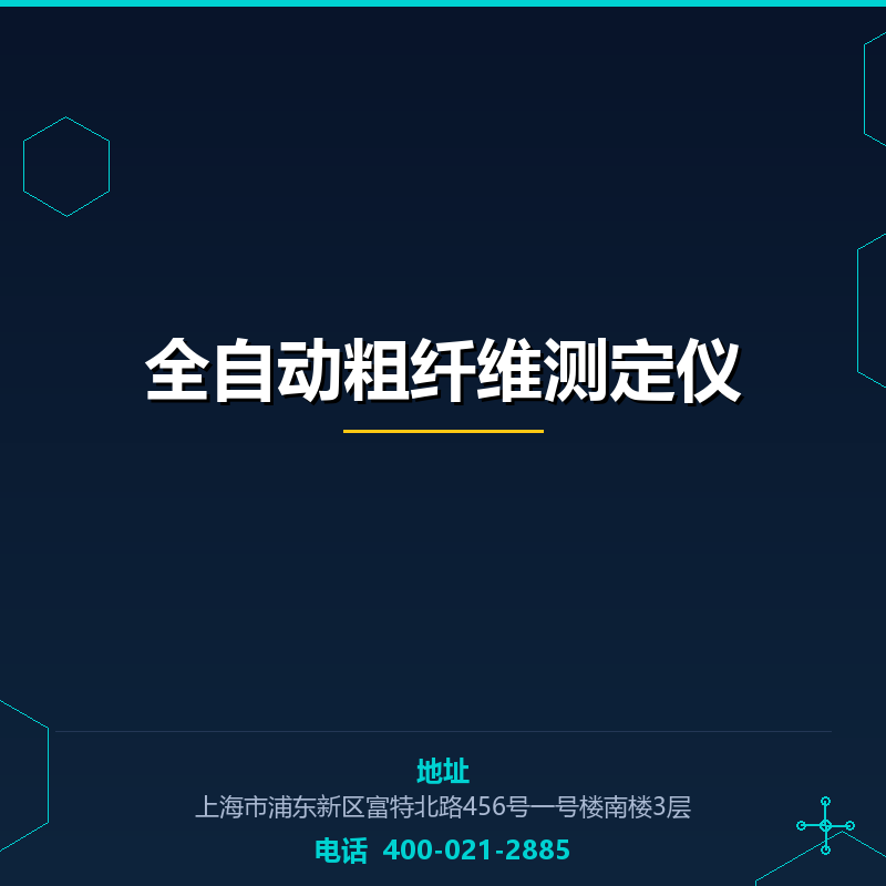 全自动粗纤维测定仪 None