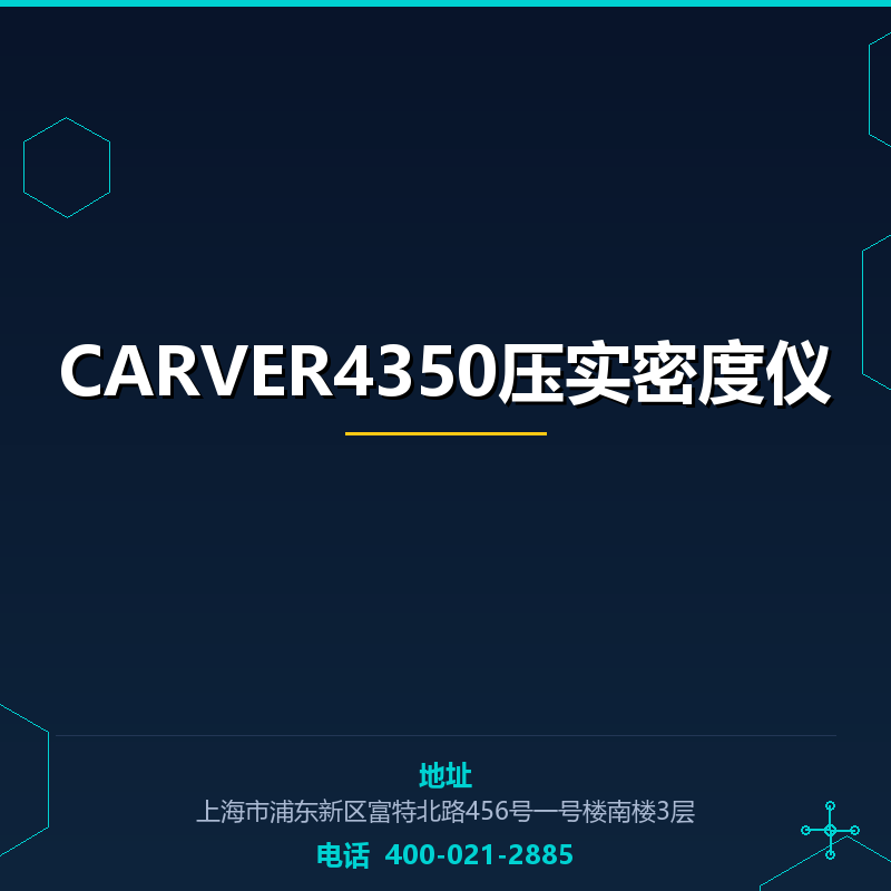 CARVER4350压实密度仪 None