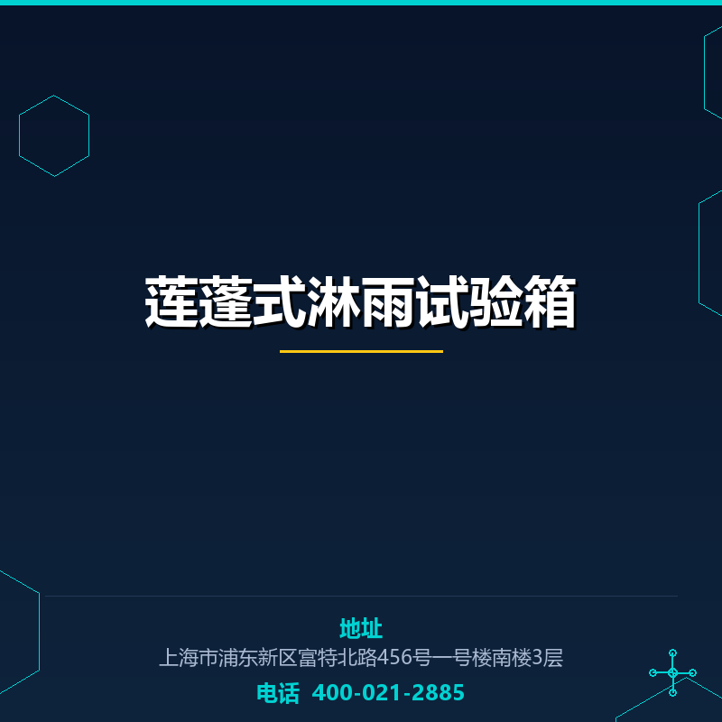 莲蓬式淋雨试验箱（手持式洒水） None