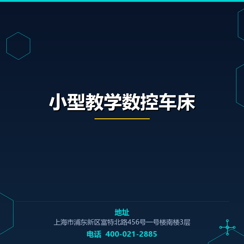 小型教学数控车床 None