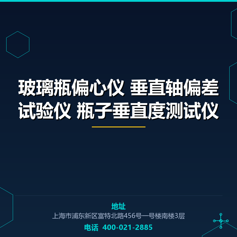 玻璃瓶偏心仪 垂直轴偏差试验仪 瓶子垂直度测试仪 None