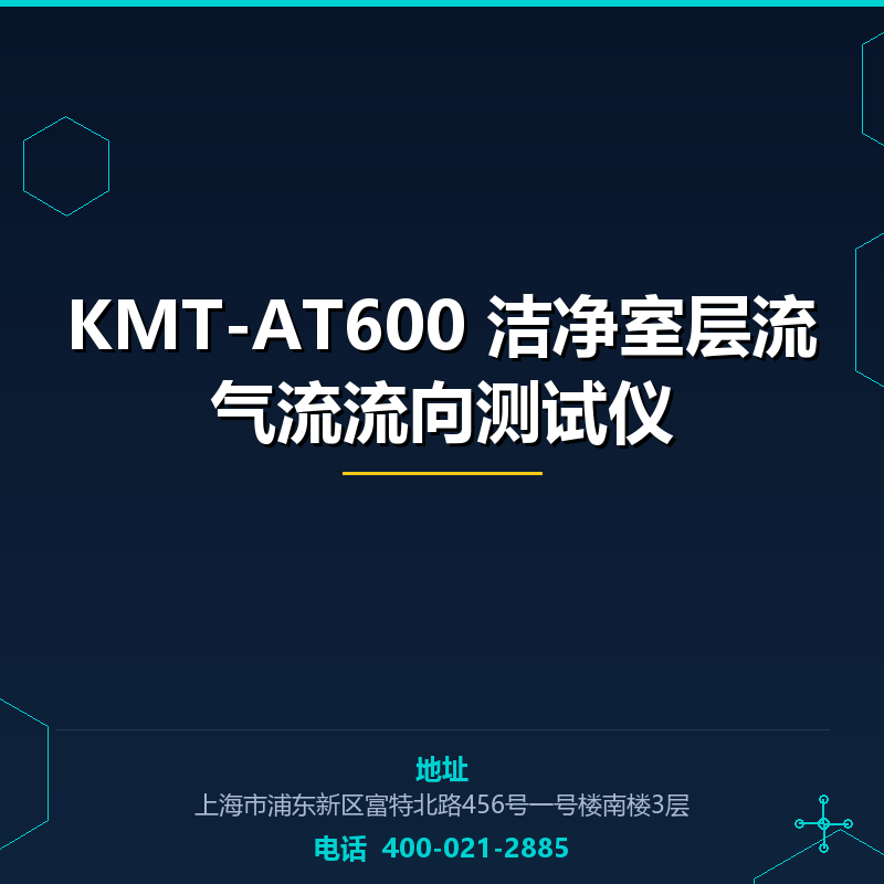 KMT-AT600 洁净室层流气流流向测试仪 None